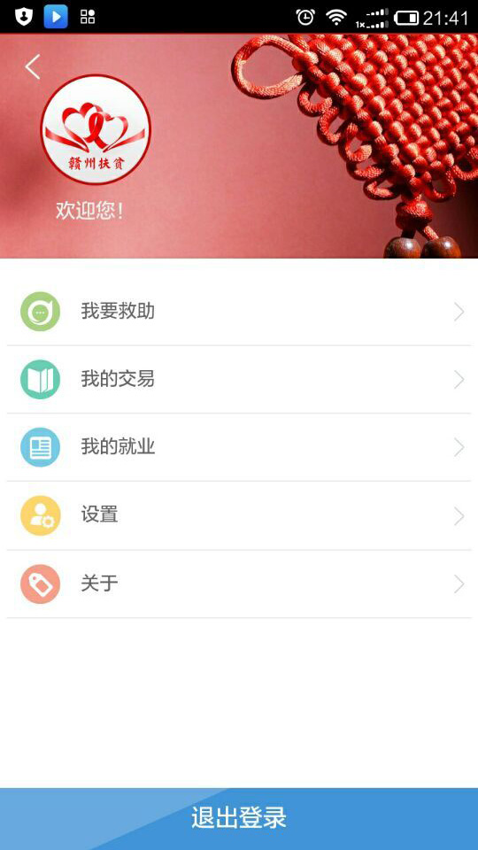 贛州精準(zhǔn)扶貧客戶端 v1.6.1 安卓版 2