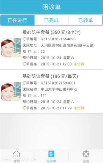 V陪診護(hù)士版 v1.1 安卓版 1