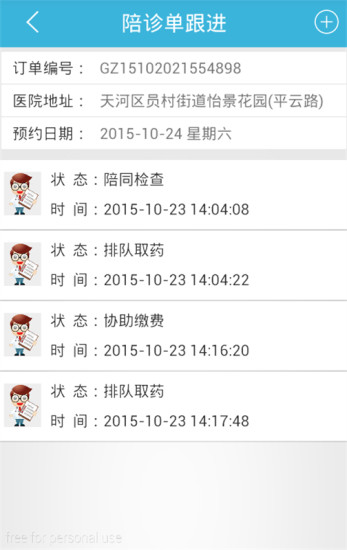 V陪診護(hù)士版 v1.1 安卓版 3