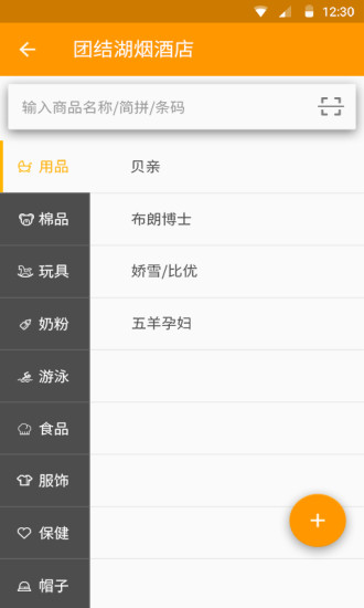 店佳在線 v2.6.6 安卓版 1