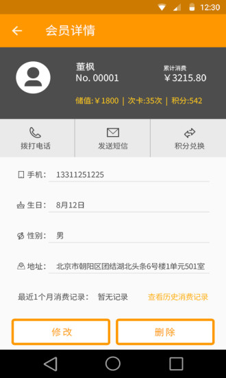 店佳在線 v2.6.6 安卓版 3