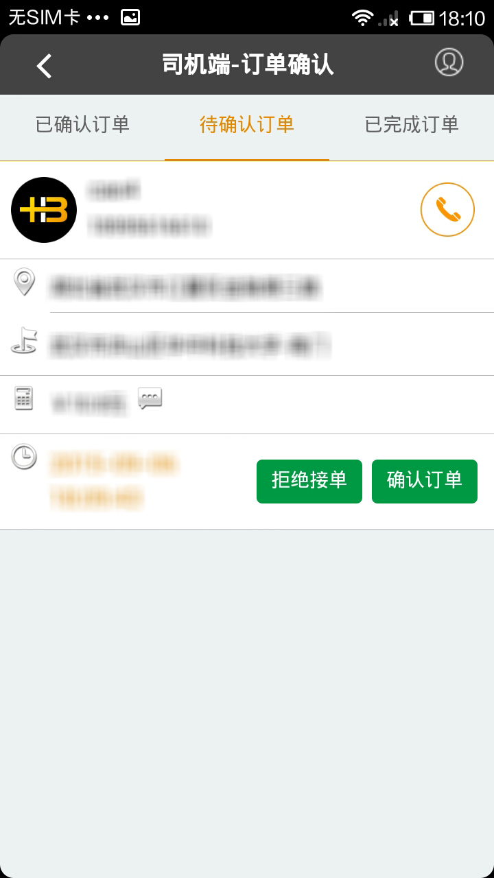 尚車司機端 v01.00.0195 安卓版 0