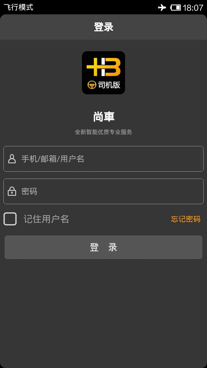 尚車司機端 v01.00.0195 安卓版 1