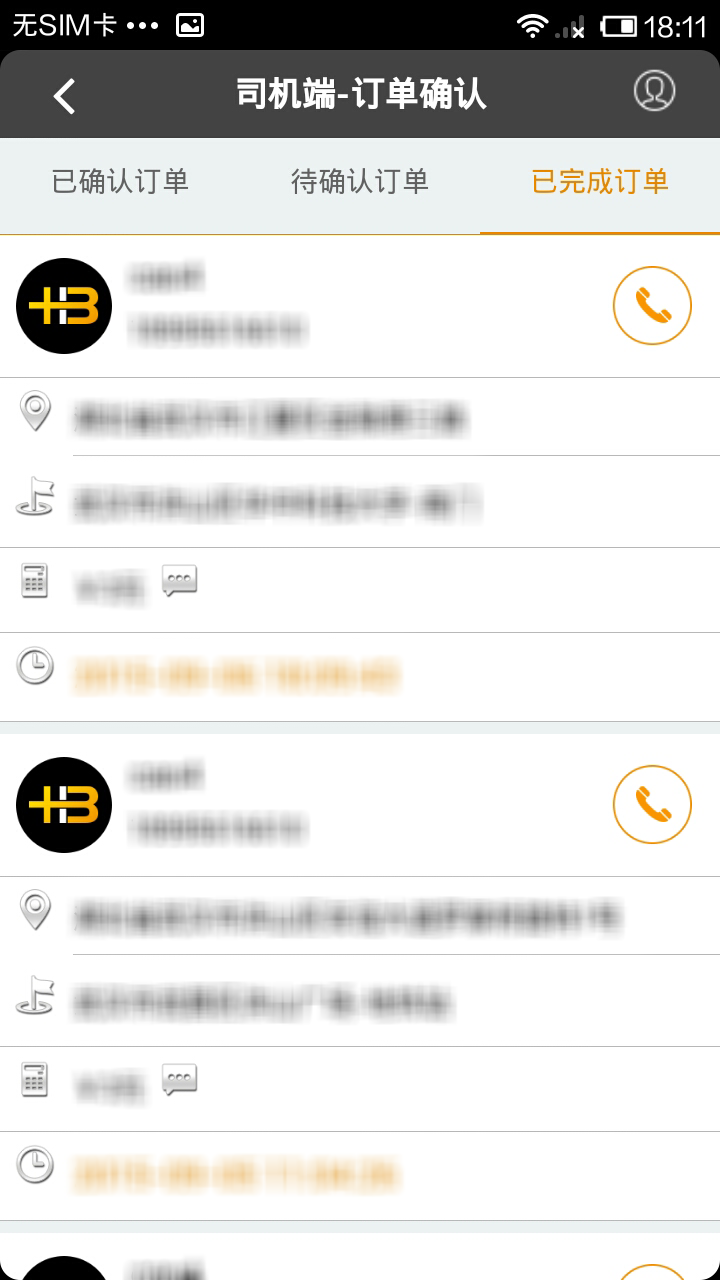 尚車司機端 v01.00.0195 安卓版 2