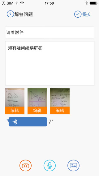 名師在線教師版 v1.2.8 安卓版 1