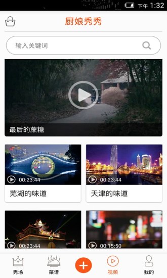 厨娘秀秀 v3.1.1.360 官方安卓版2