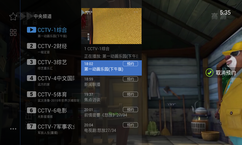電視家嘗鮮版 v1.2.6 安卓版 0