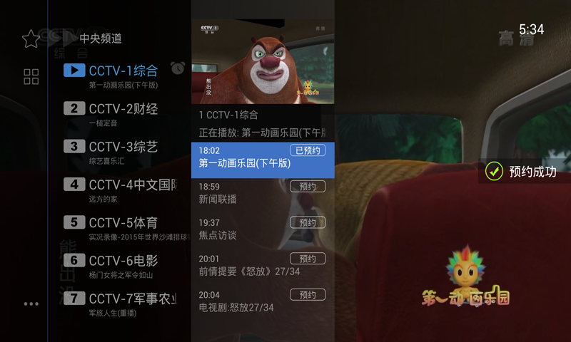 電視家嘗鮮版 v1.2.6 安卓版 2