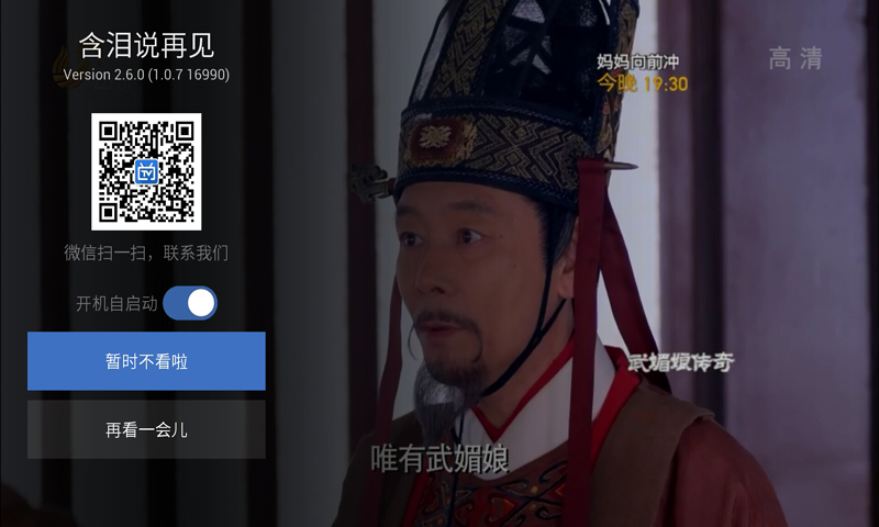 電視家嘗鮮版 v1.2.6 安卓版 3