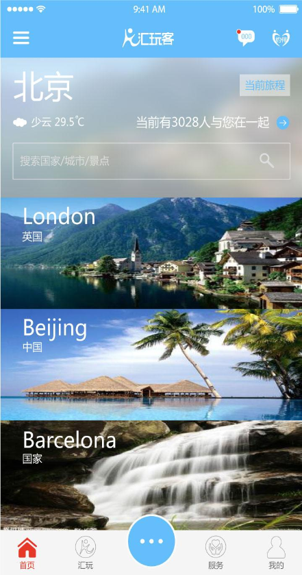 匯玩客手機客戶端 v1.0 安卓版 1