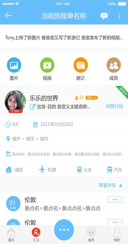 匯玩客手機客戶端 v1.0 安卓版 2