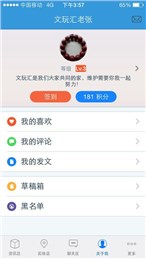 文玩匯 v5.8.160225 安卓版 0