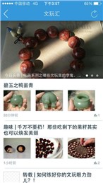 文玩匯 v5.8.160225 安卓版 2