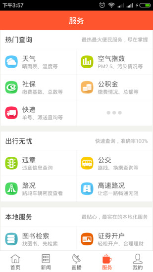 東莞陽光臺app下載