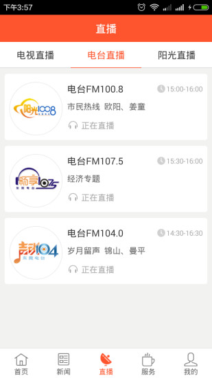 東莞陽光網直播平臺 v2.4.3 安卓版 3