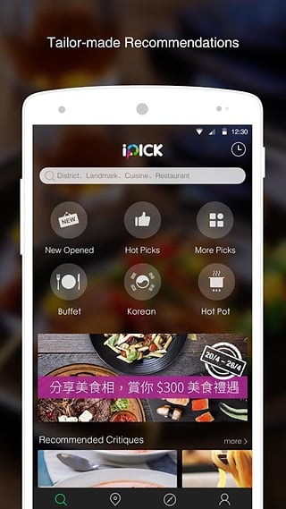 iPick(香港美食) v1.2.0 安卓版 0