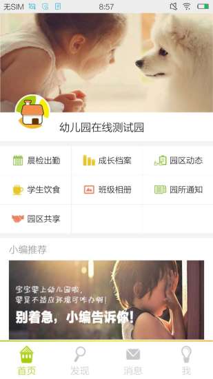 貝多邦家長端最新版 v1.1.4.3 官方安卓版 0