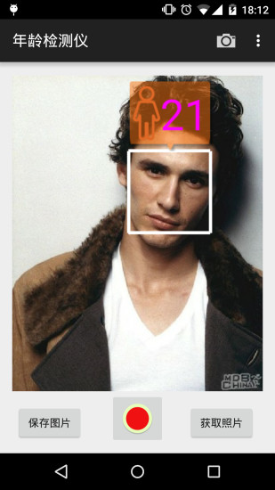 年齡檢測儀 v1.2.1.0 安卓版 1