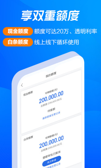 夠花海爾消費金融app v5.2.15 安卓版 0