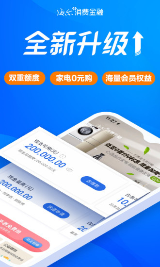 夠花海爾消費金融app v5.2.15 安卓版 2