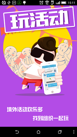 驢公公(出境游必備app) v1.0 安卓版 2