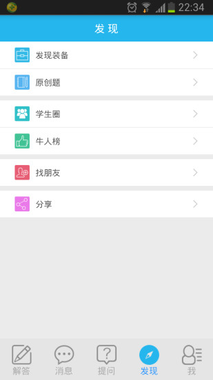 我愛(ài)課堂 v2.7.1 安卓版 1