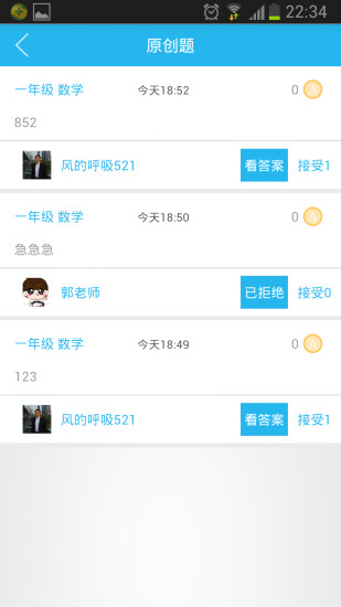我愛(ài)課堂 v2.7.1 安卓版 2