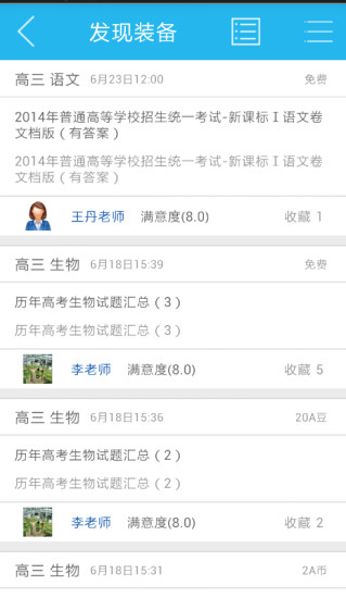我愛(ài)課堂 v2.7.1 安卓版 3