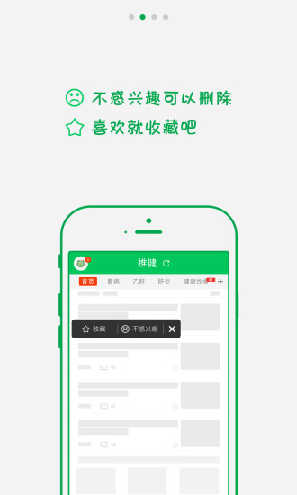 推健(健康管理) v1.0.1 安卓版 0