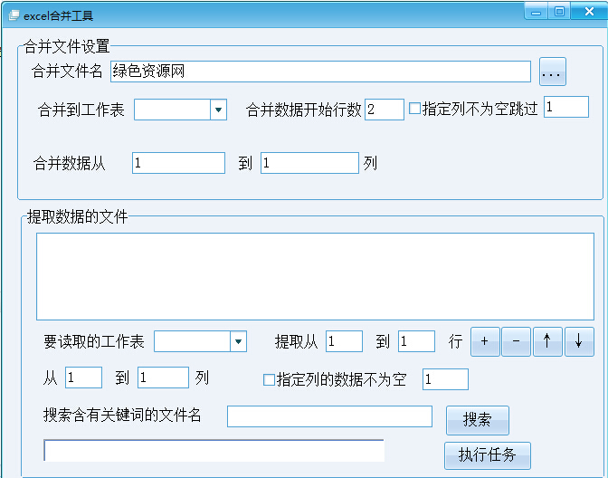 excel表格合并工具 v1.1 綠色免費版 0