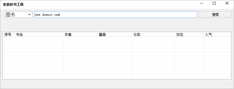 老麥聽書工具 v1.0.0.0 綠色官方版 0