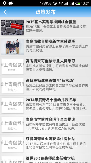 青島掌上教育移動(dòng)客戶端 v4.0.0 官方安卓版 1