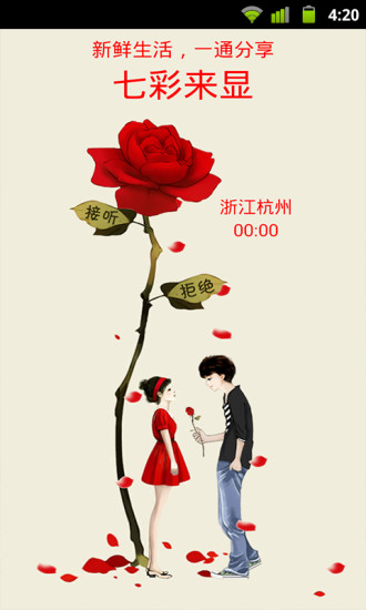 七彩來顯 v4.8.7.2 安卓官方版 0