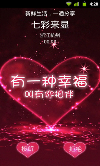 七彩來顯 v4.8.7.2 安卓官方版 1