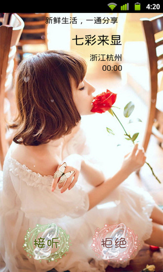 七彩來顯 v4.8.7.2 安卓官方版 2