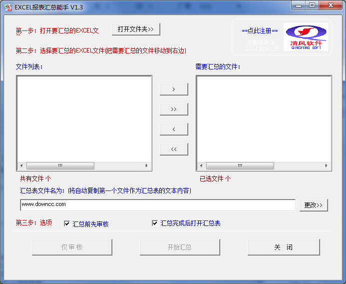 EXCEL報表匯總助手 v1.3 綠色版 0
