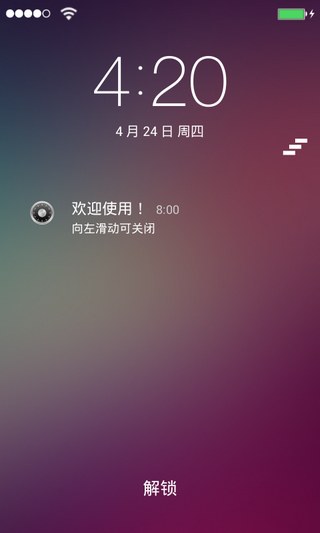 SlideLock滑動解鎖 v1.8 安卓版 1