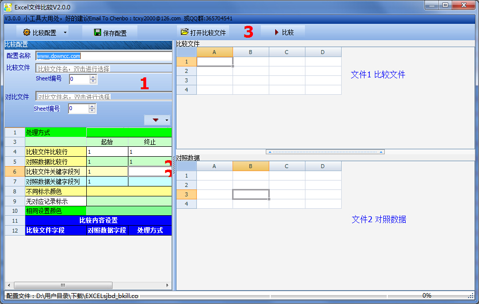 excel文件比較工具 v3.0 綠色免費(fèi)版 0