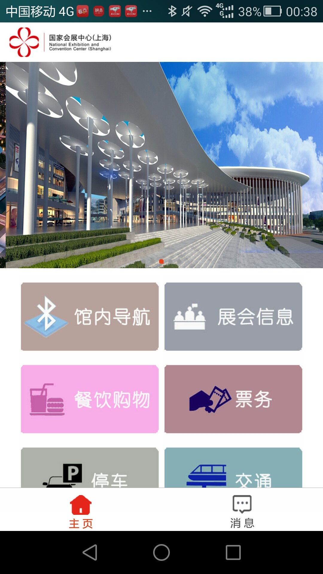 上海國家會展中心 v1.0 安卓版 1