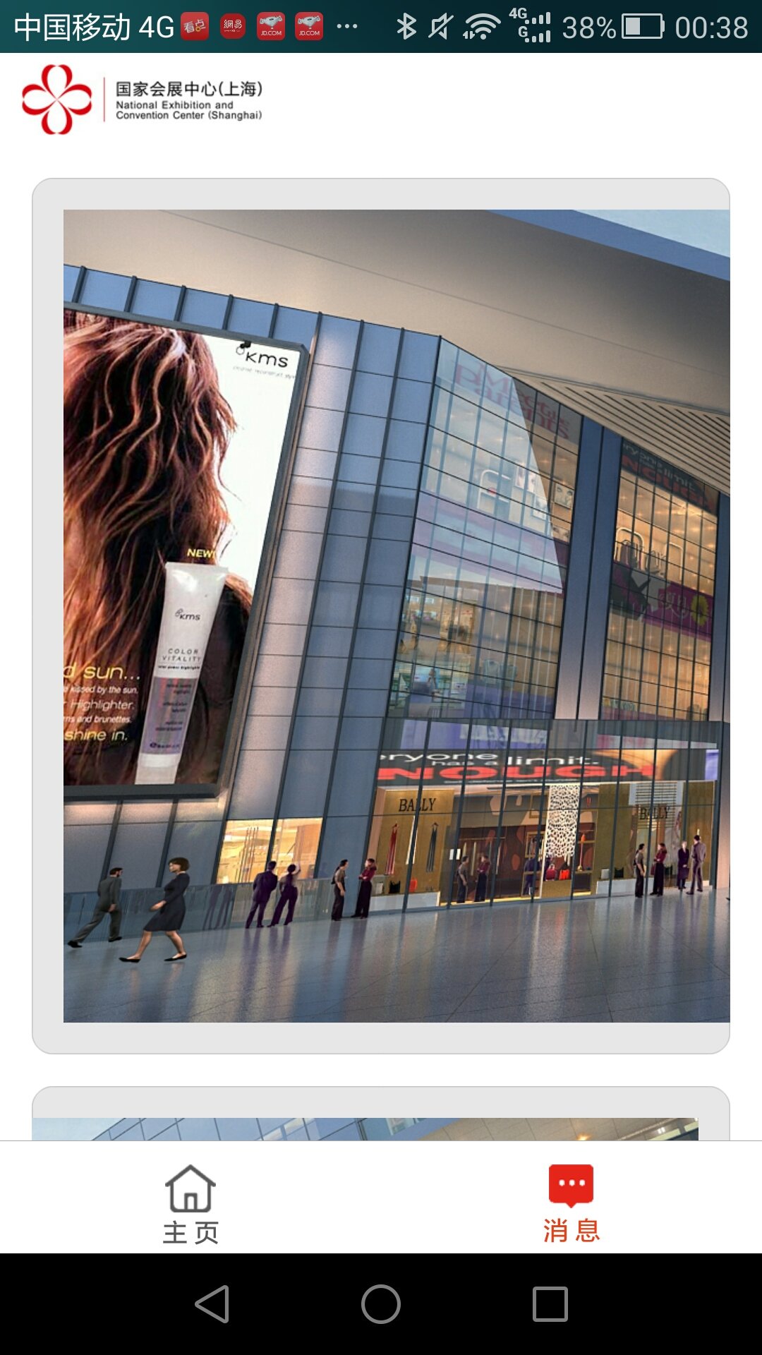 上海國家會展中心 v1.0 安卓版 2