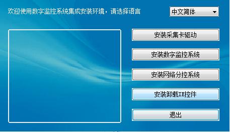 喬安視頻監(jiān)控采集卡驅(qū)動 官方版_附監(jiān)控軟件 0