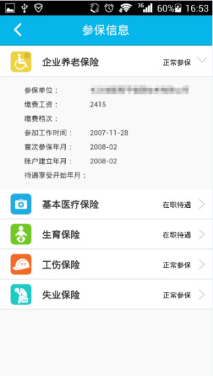 湖南智慧人社iphone版 v4.1 官方ios手機版 1