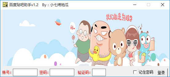 百度貼吧簽到助手 v1.2  最新版 0