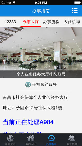 南昌智慧人社app v1.0.11 安卓版 2