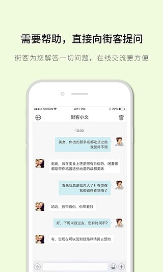 街客旅行 v1.2.0 安卓版 2