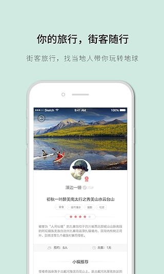 街客旅行 v1.2.0 安卓版 3