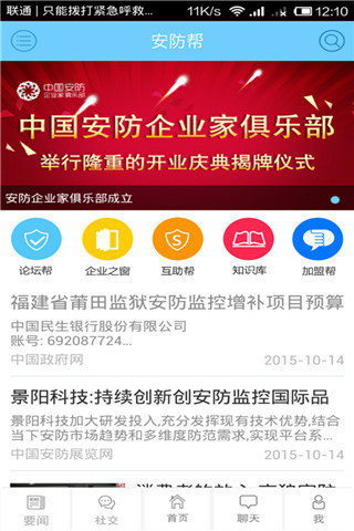 安防幫 v5.0.3 安卓版 0