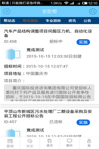 安防幫 v5.0.3 安卓版 1