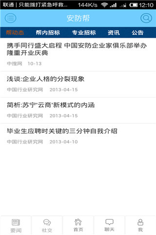 安防幫 v5.0.3 安卓版 2