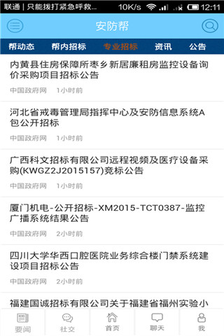 安防幫 v5.0.3 安卓版 3